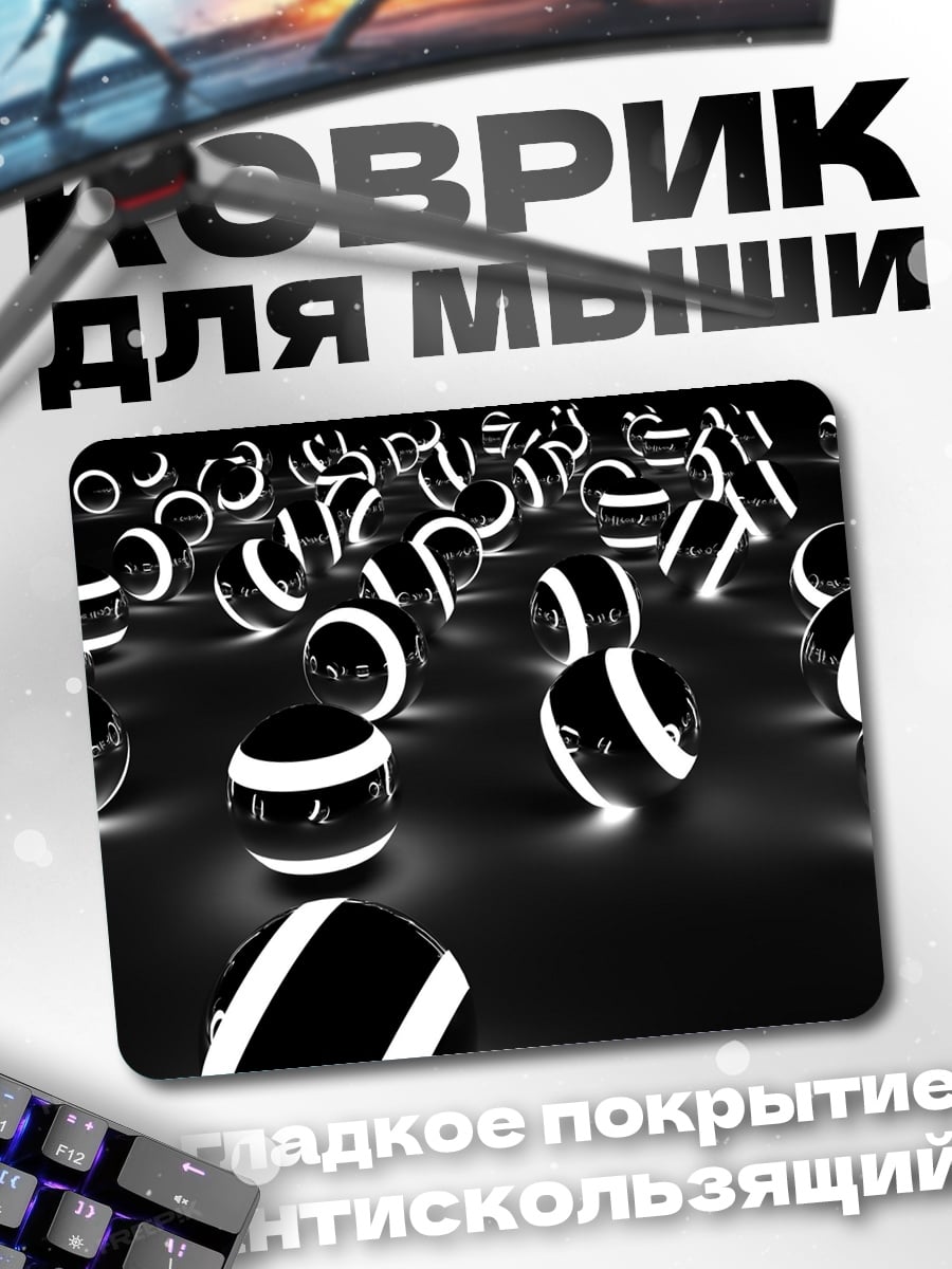 Коврик Светящиеся шары