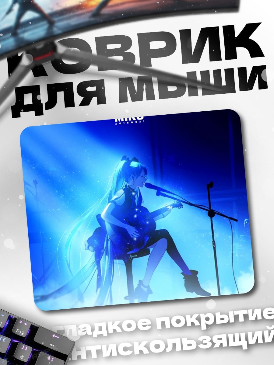 Коврик Хацунэ Мику концерт