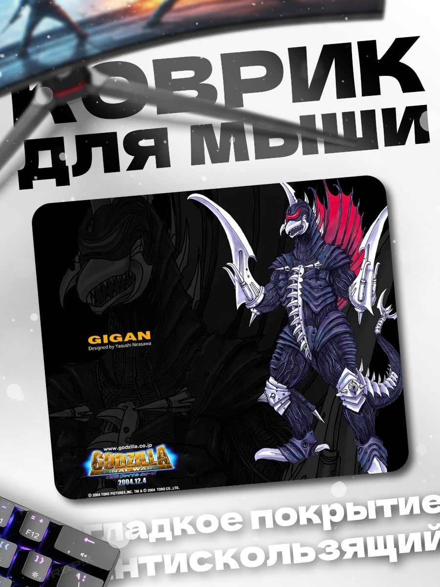 Коврик гиган монстр