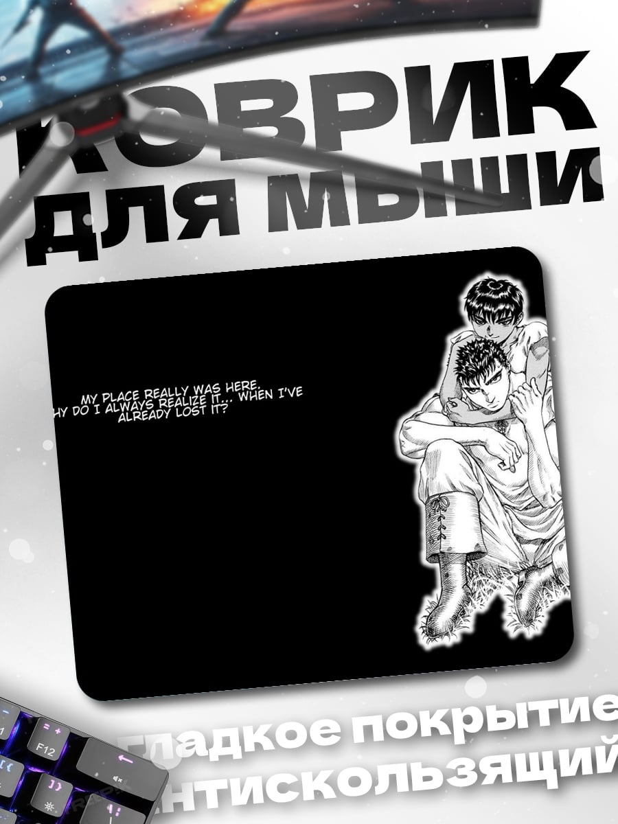 Коврик грустные парни
