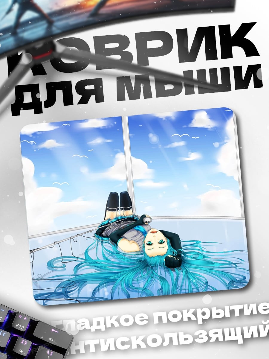 Коврик аниме девушка лежит