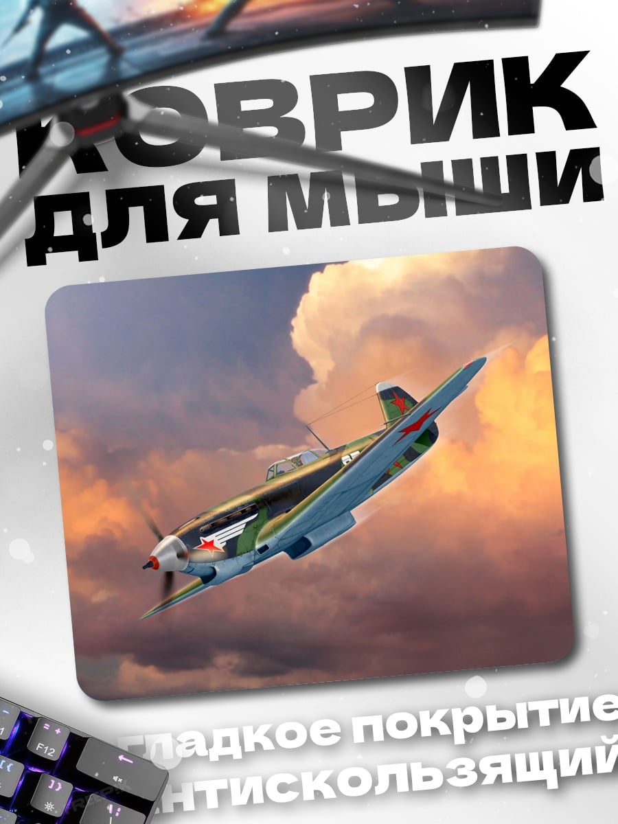 Коврик Самолет в небе
