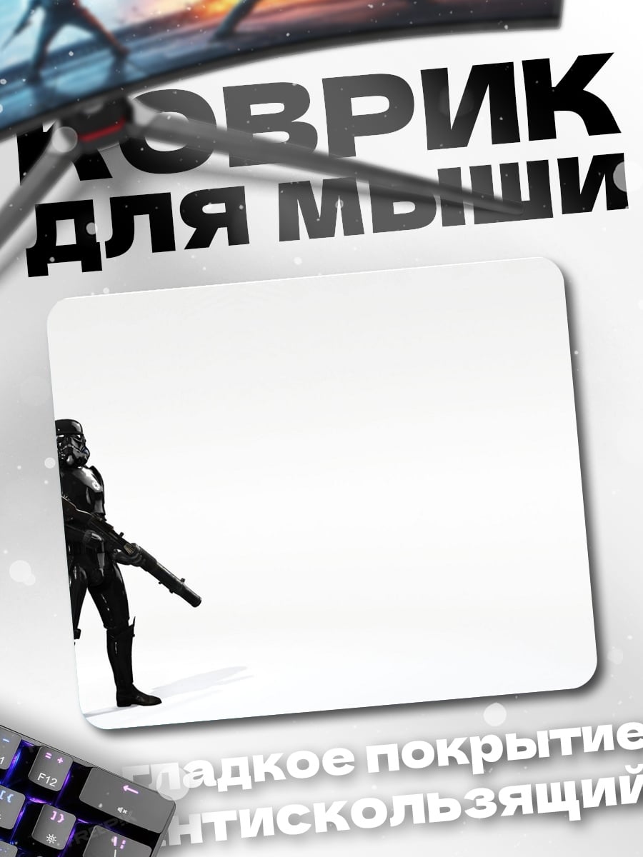 Коврик Штурмовик в белом