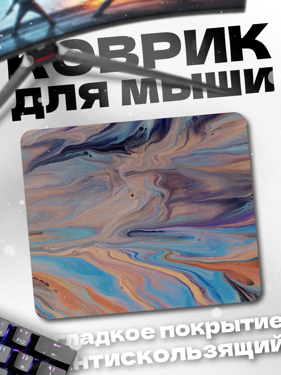Коврик Абстрактные узоры краски