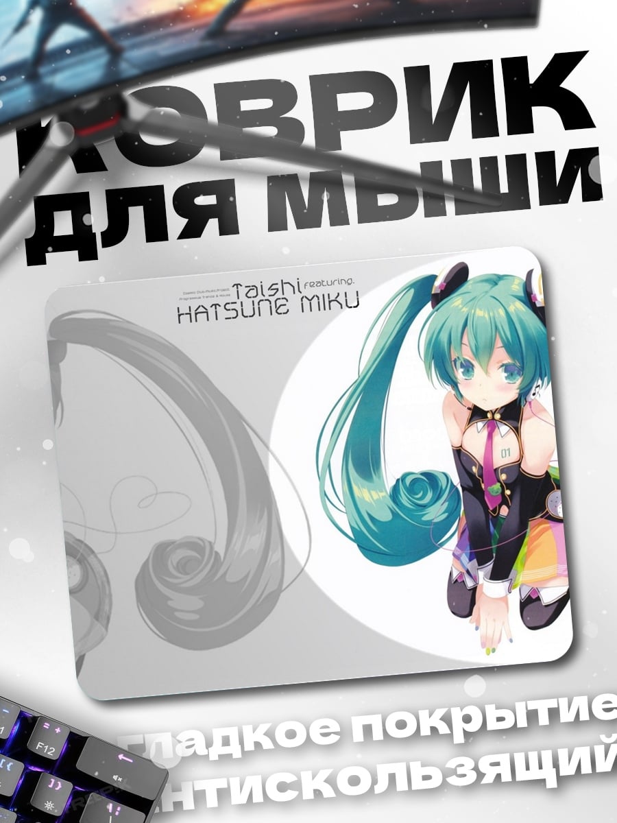 Коврик Чиби Мику Хатсуне