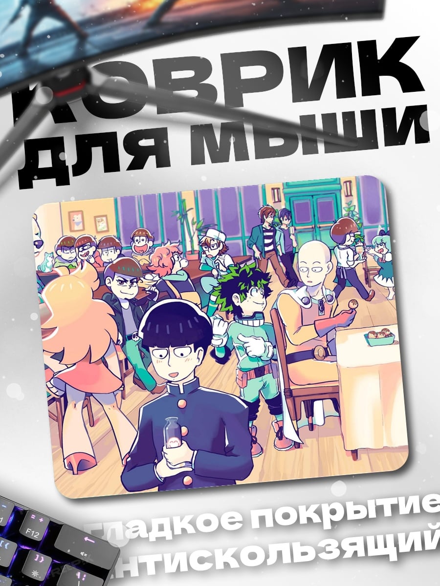 Коврик Сбор персонажей аниме