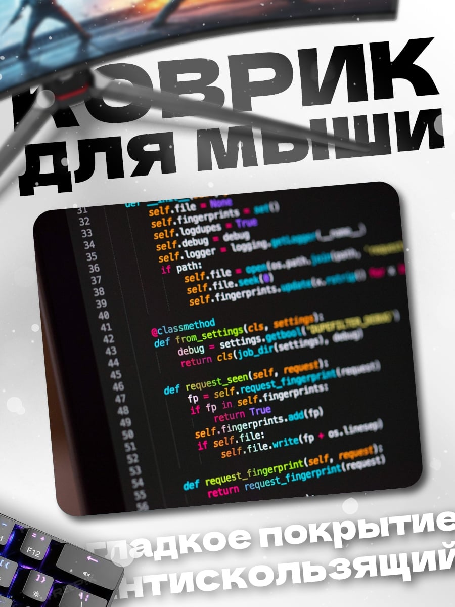 Коврик Код на экране
