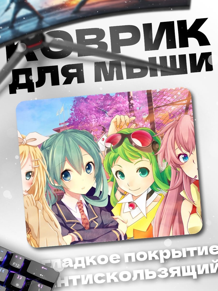 Коврик Четыре подруги аниме