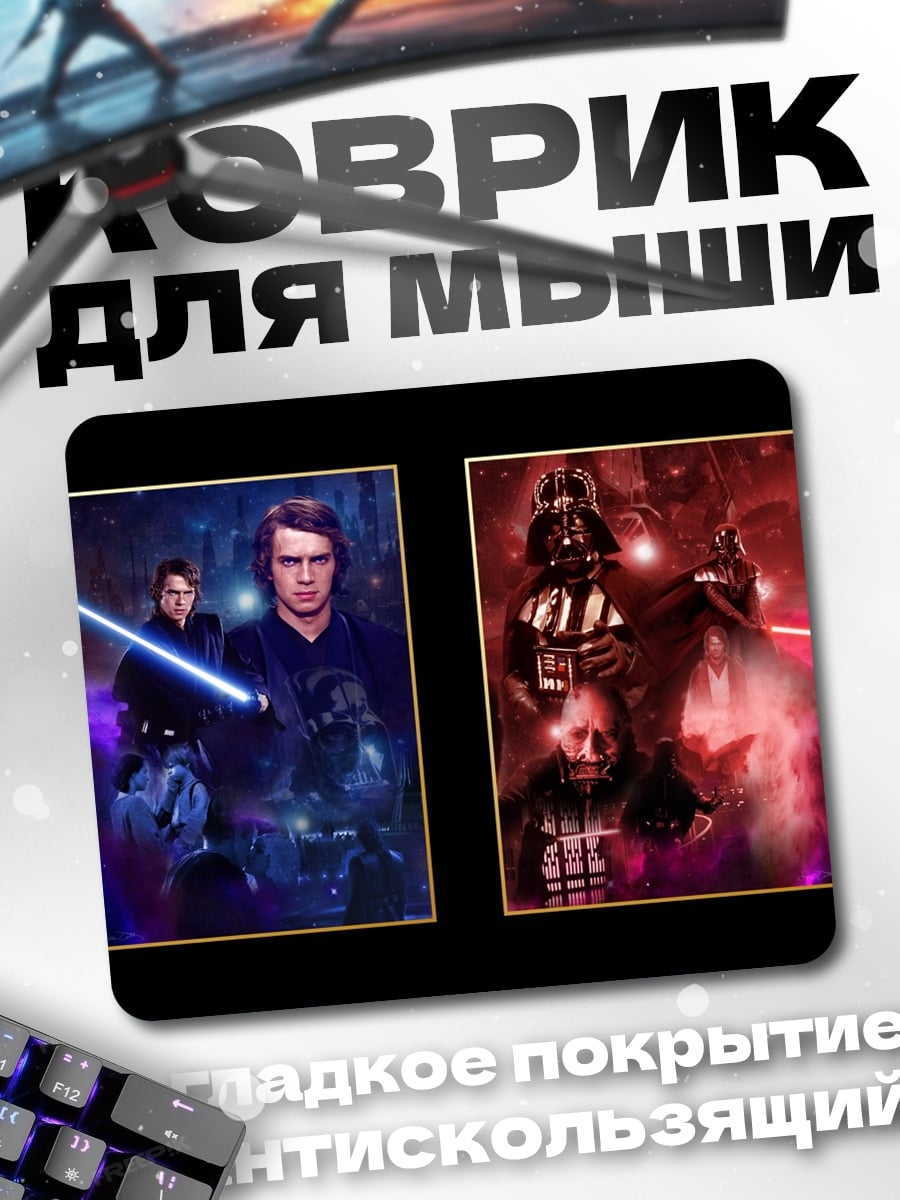Коврик Звездные войны