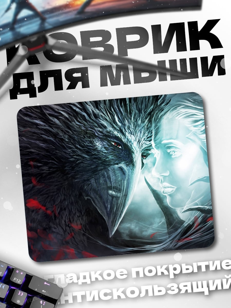 Коврик Добро и зло