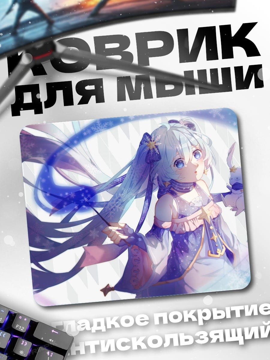 Коврик Аниме девушка волшебница
