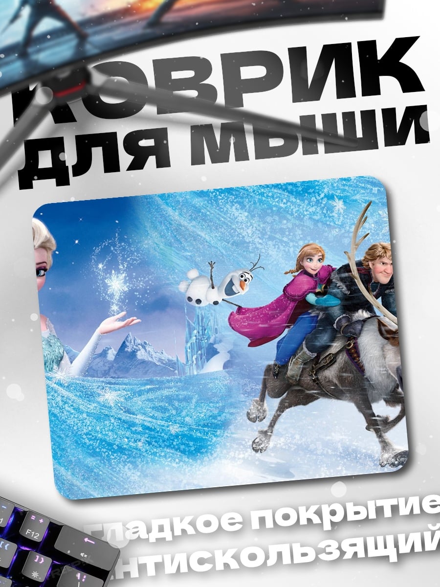 Коврик Холодное сердце
