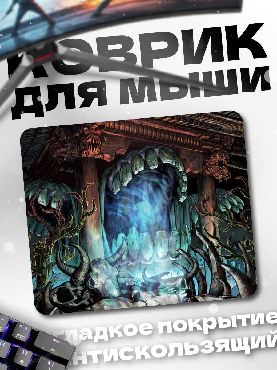 Коврик Мистический портал