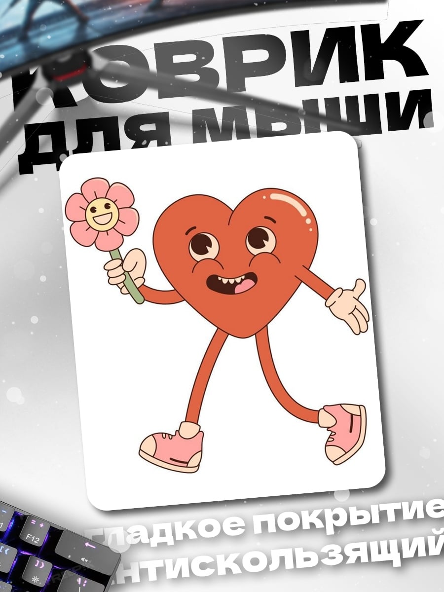 Коврик Сердце с цветами