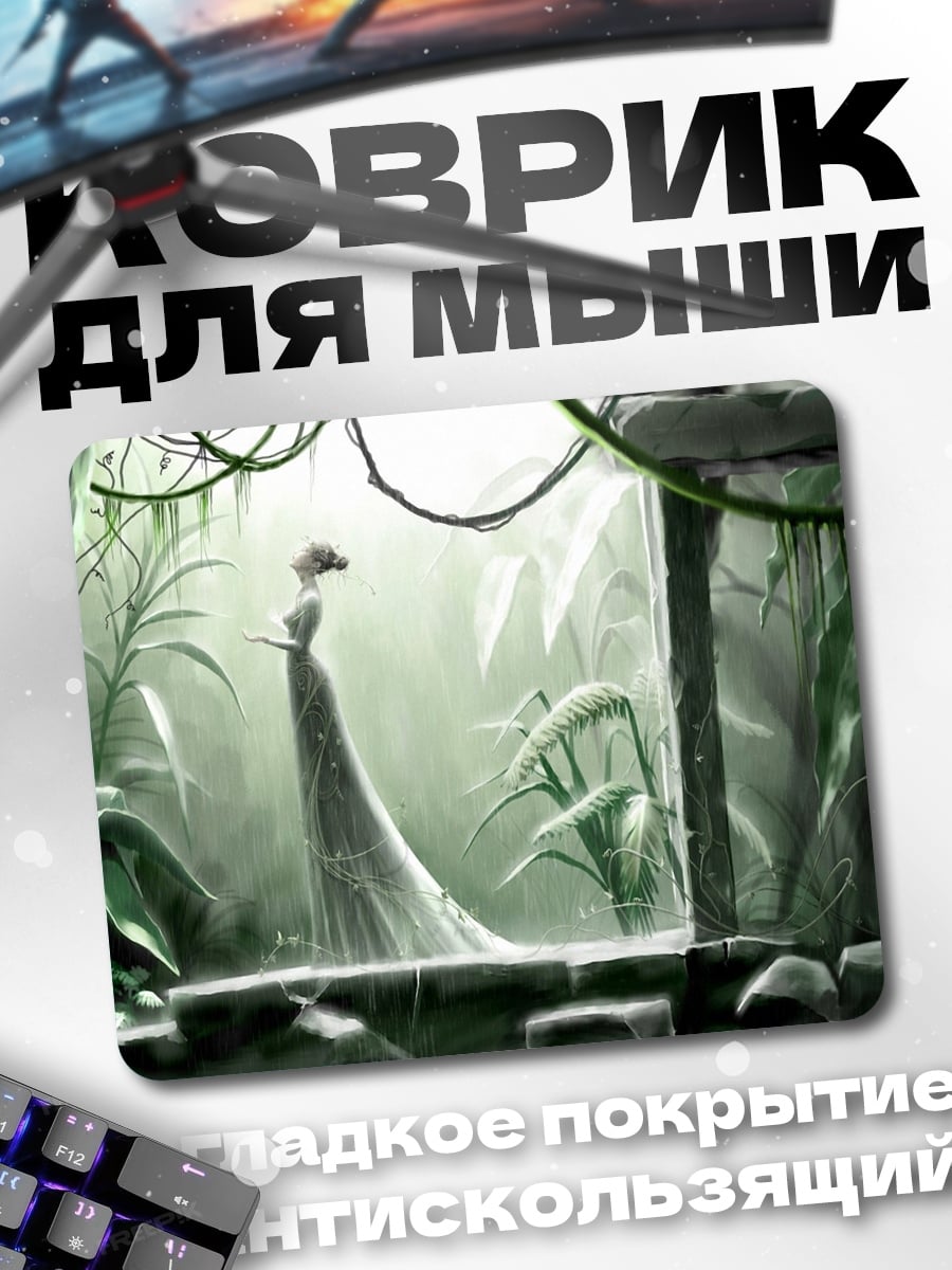 Коврик Затерянная в джунглях