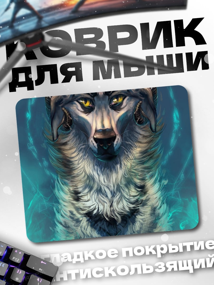 Коврик Волк с рогами