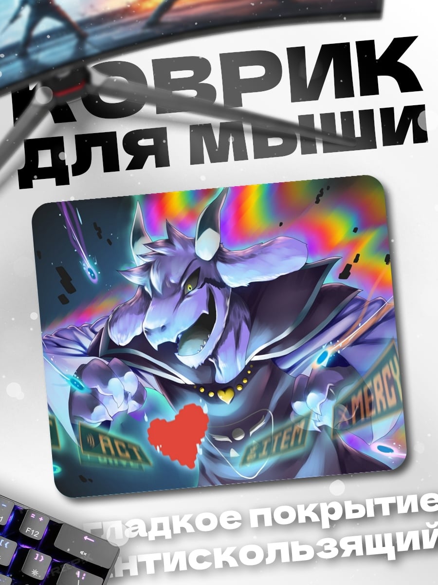 Коврик Битва с Азгором