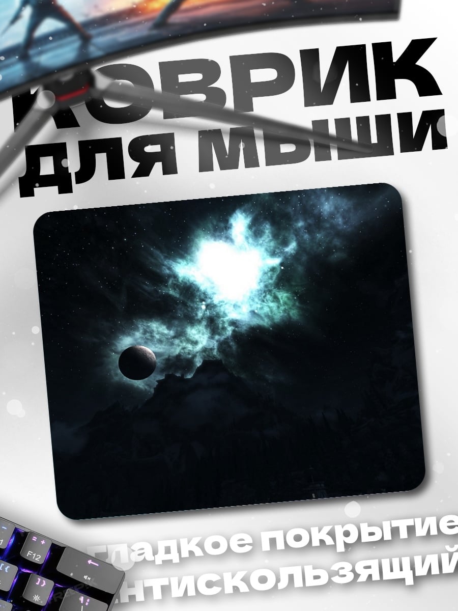 Коврик Космическая туманность