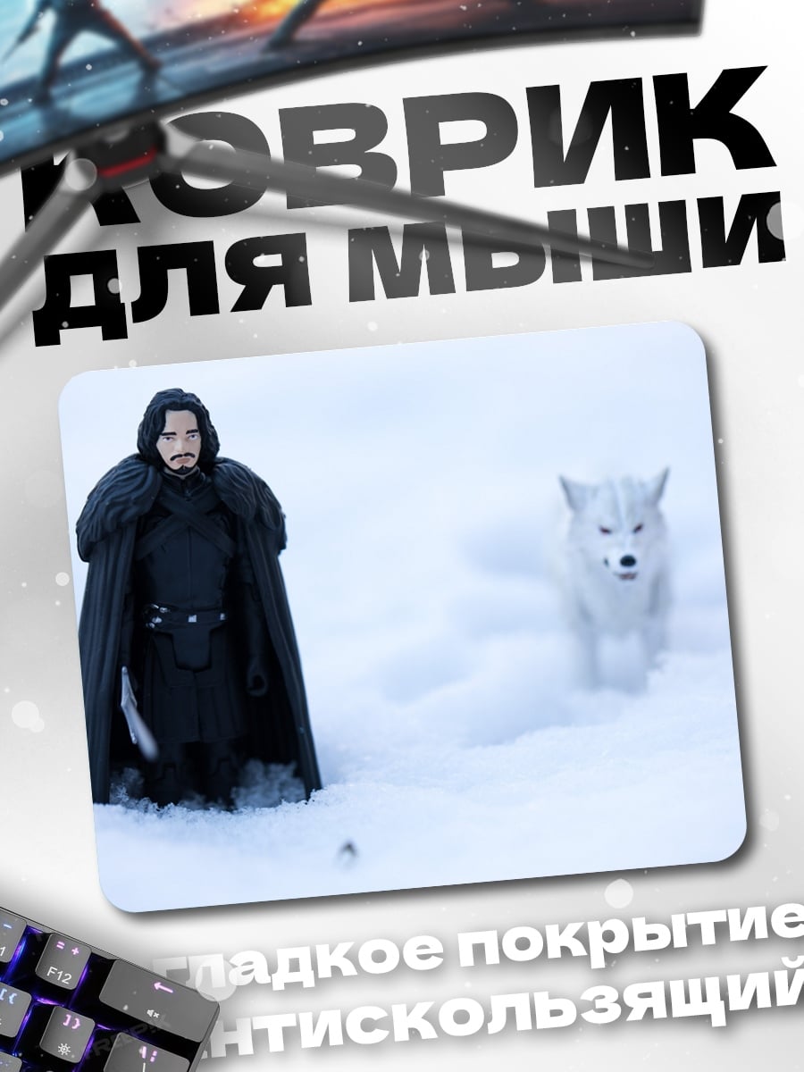 Коврик Джон Сноу и лютоволк