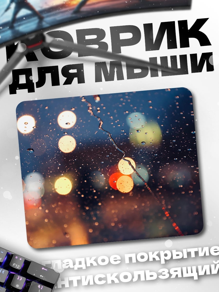 Коврик Огни дождя