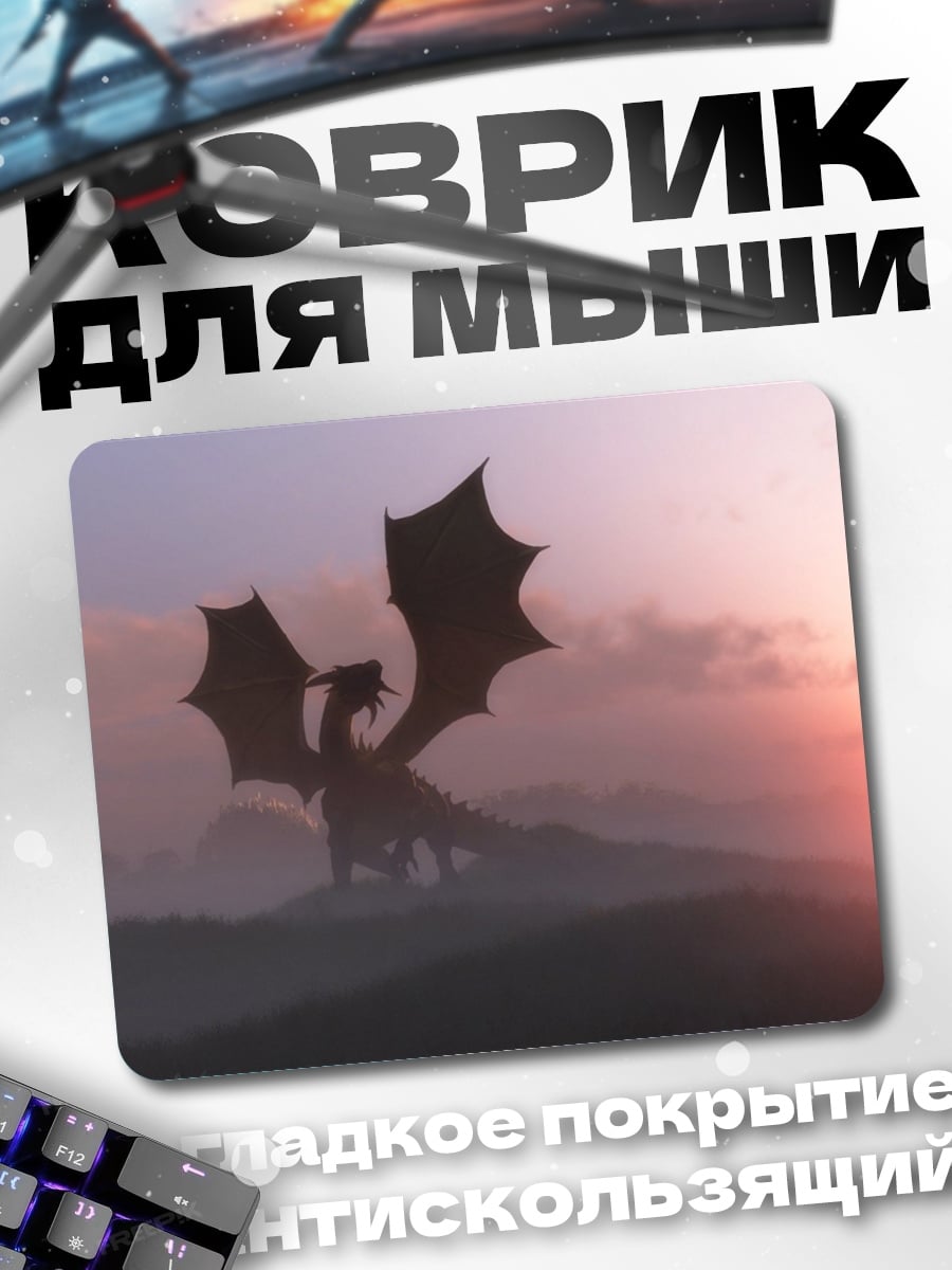 Коврик Дракон на рассвете
