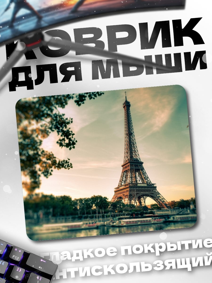 Коврик Эйфелева башня