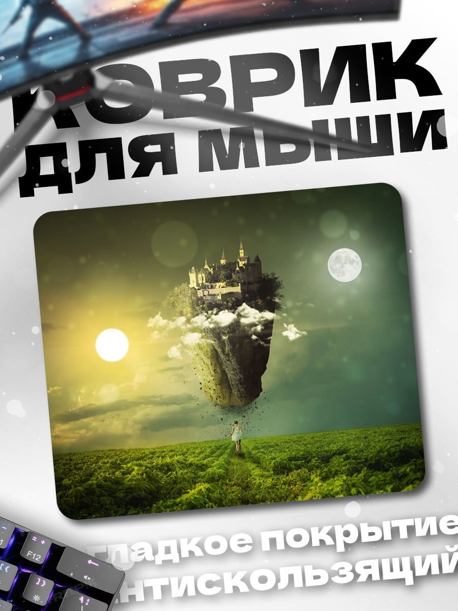 Коврик Парящий город дня