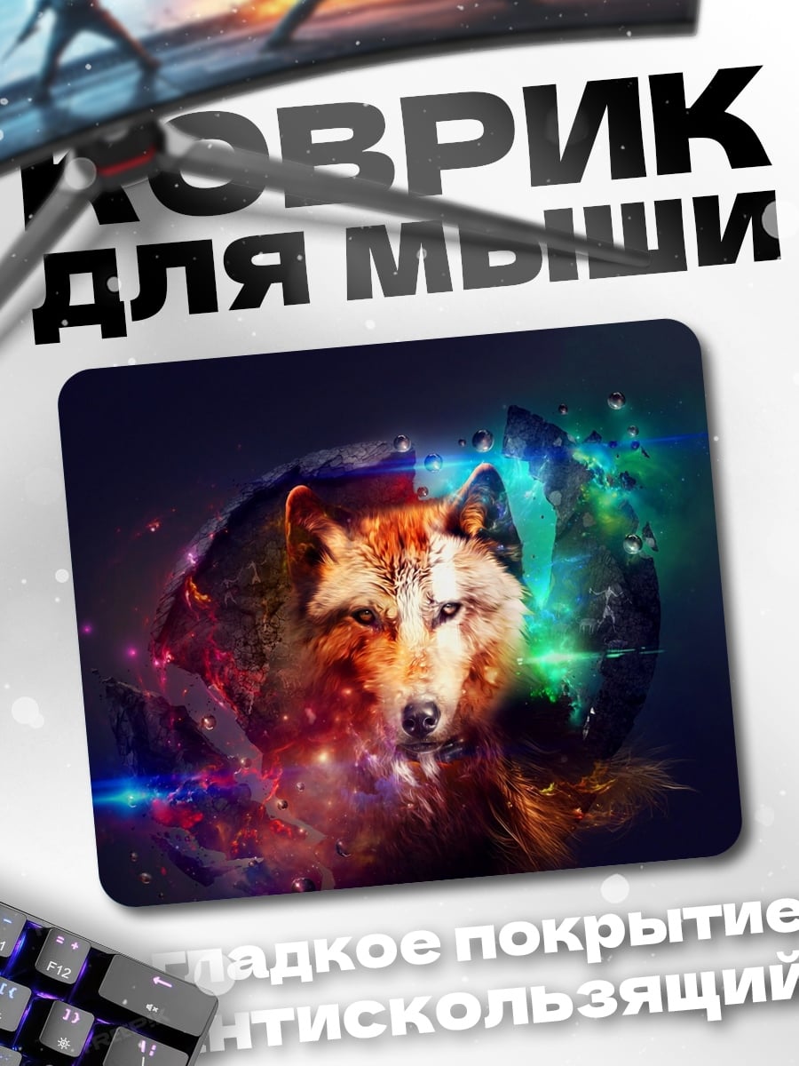 Коврик Космический волк