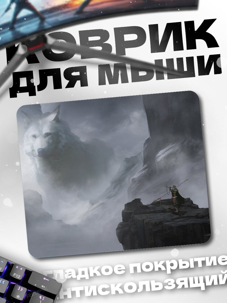 Коврик Дух волка в тумане