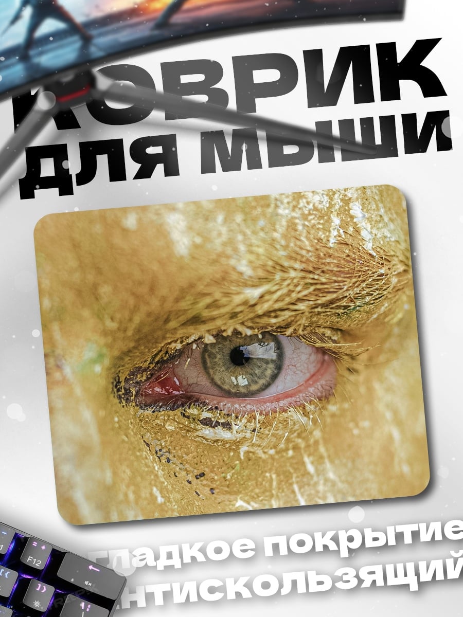 Коврик Золотой глаз
