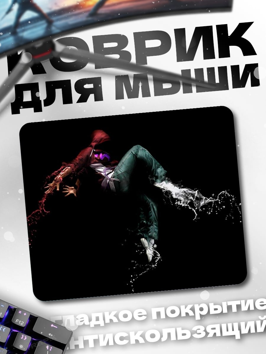 Коврик Танцующий силуэт
