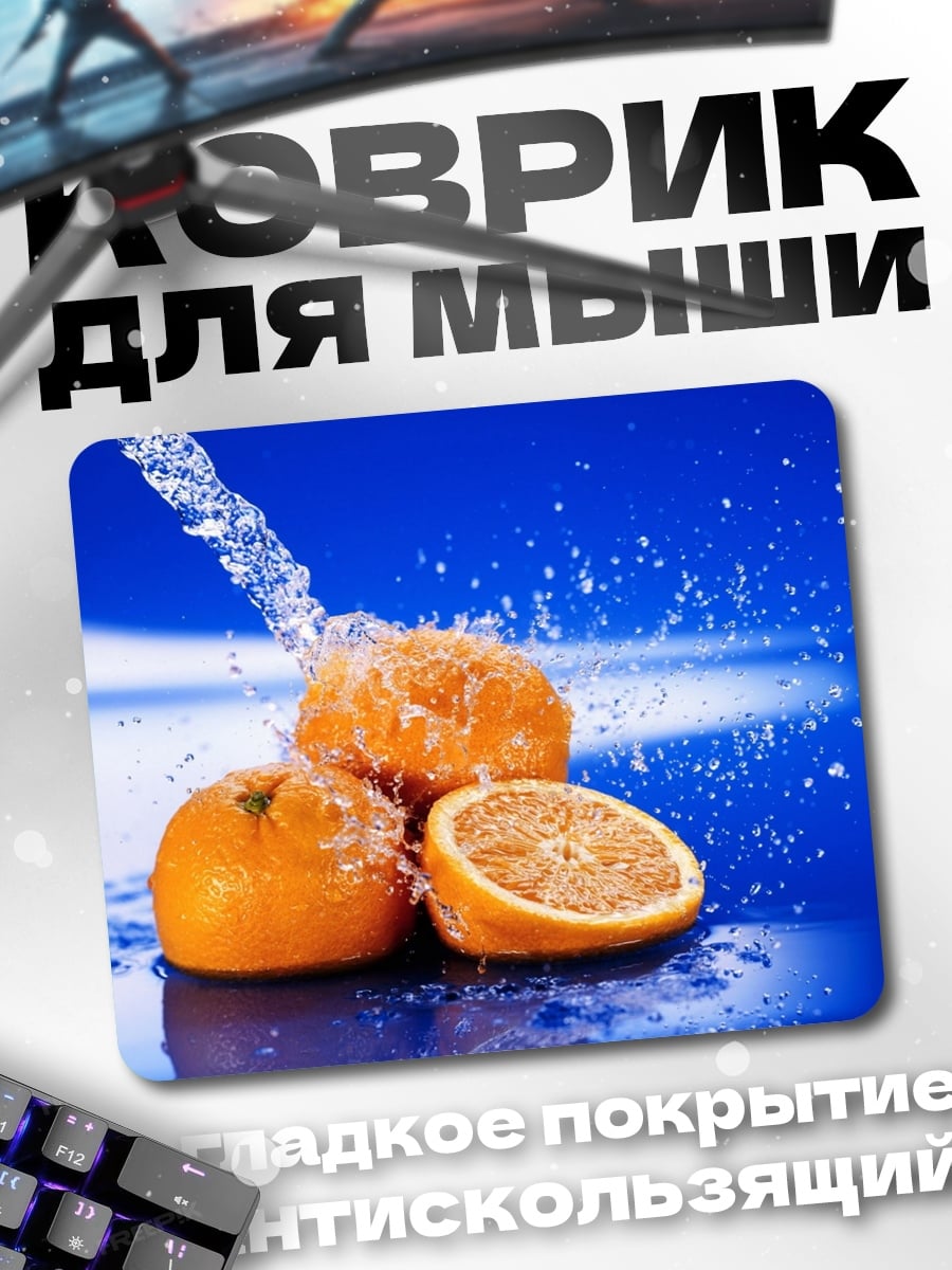 Коврик Апельсины под водой