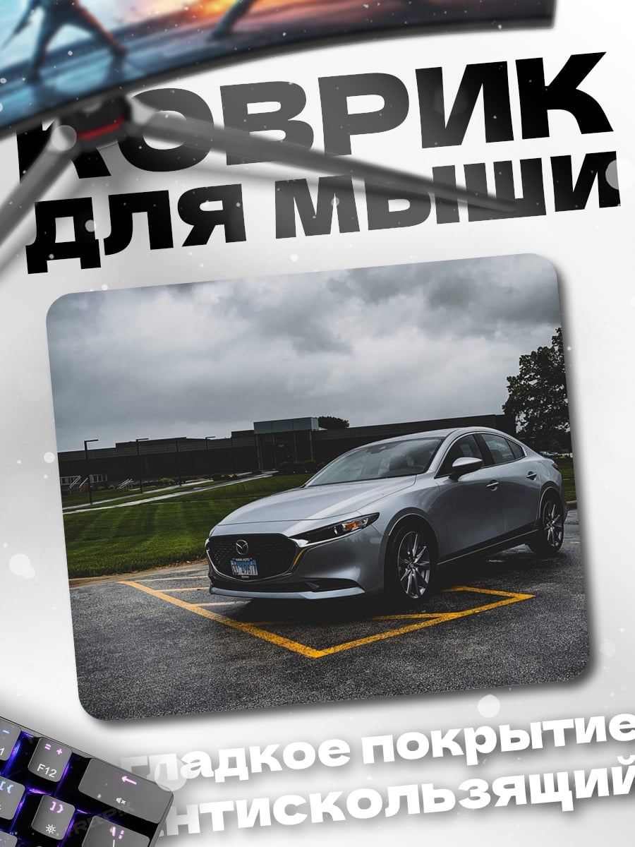 Коврик Серебристый седан
