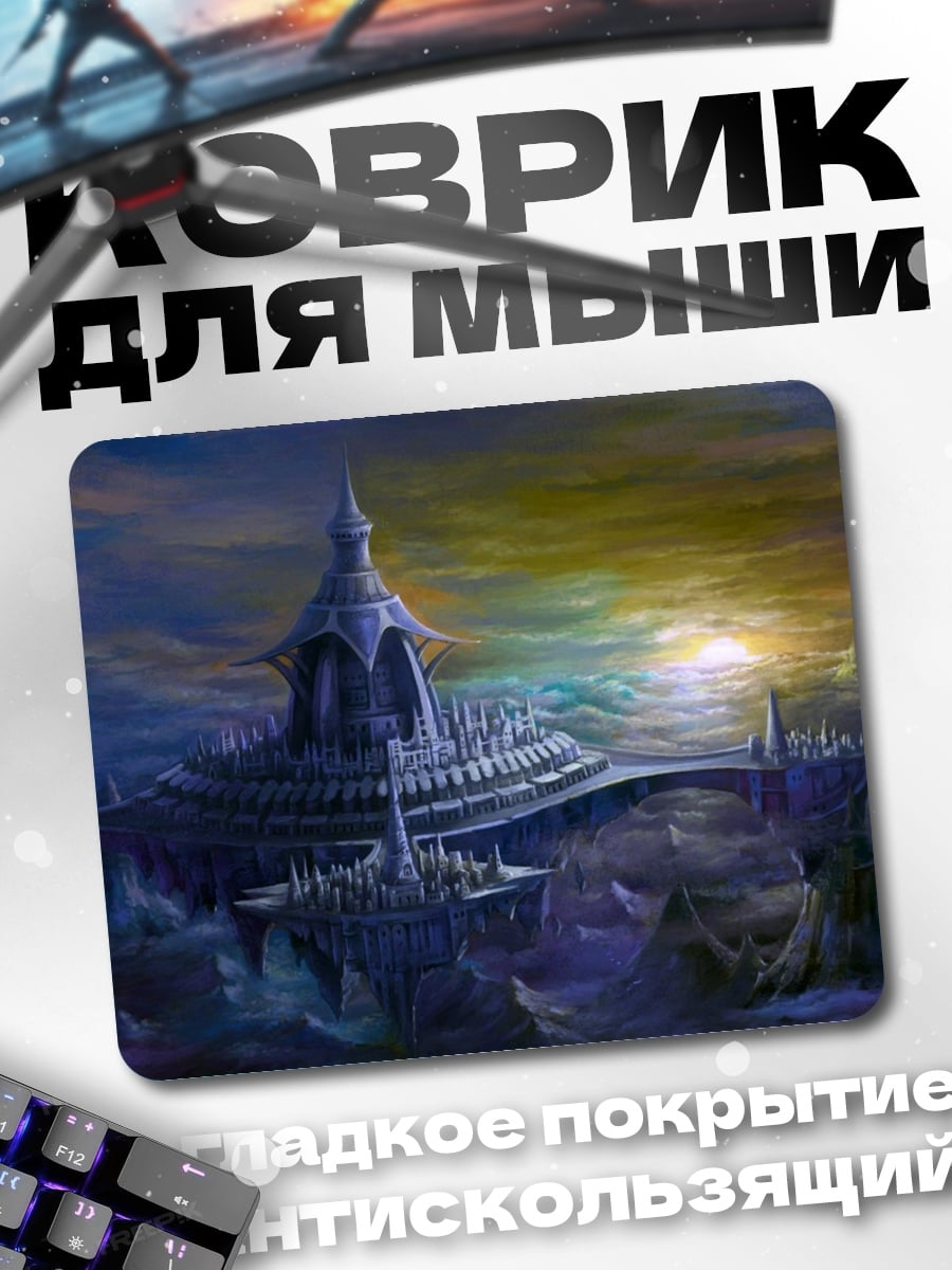 Коврик Небесный город