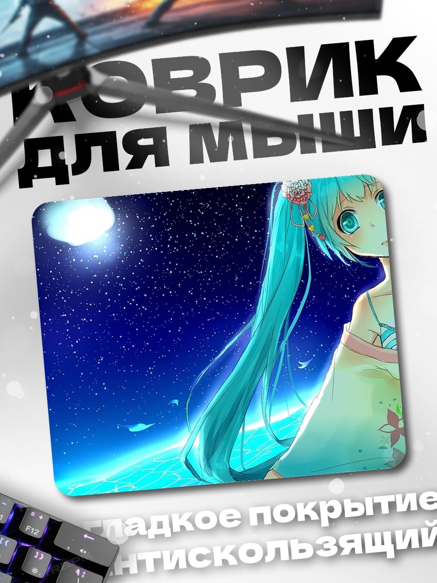 Коврик Девушка под луной