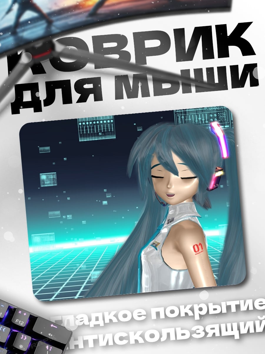 Коврик Виртуальная певица Мику