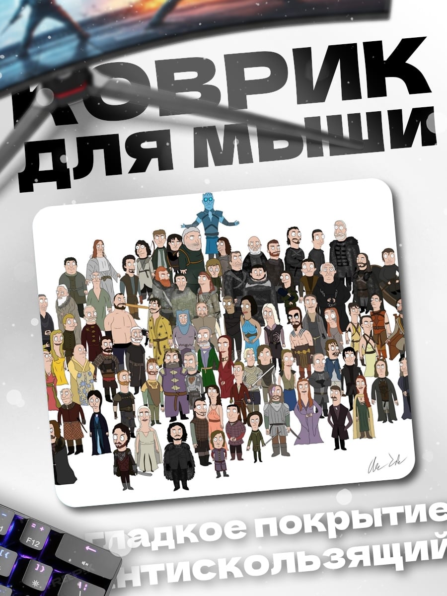 Коврик Персонажи Игры Престолов