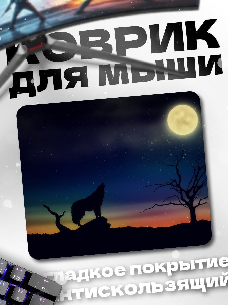 Коврик Волк под луной