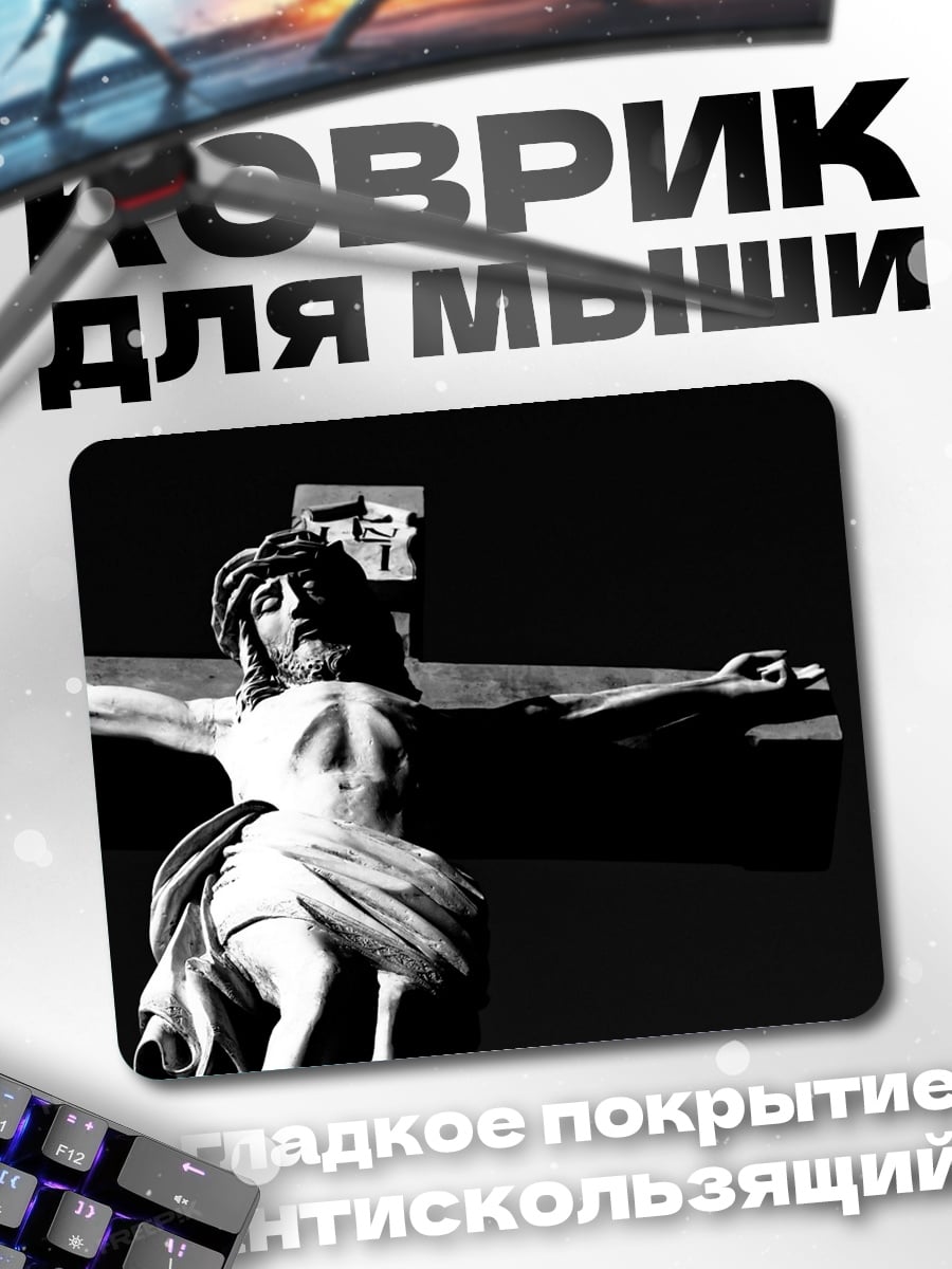 Коврик Распятие Христа