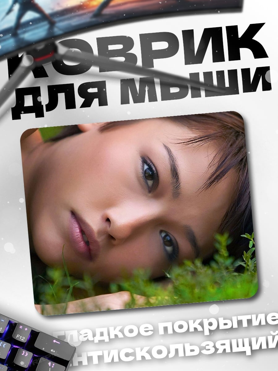 Коврик Девушка в траве