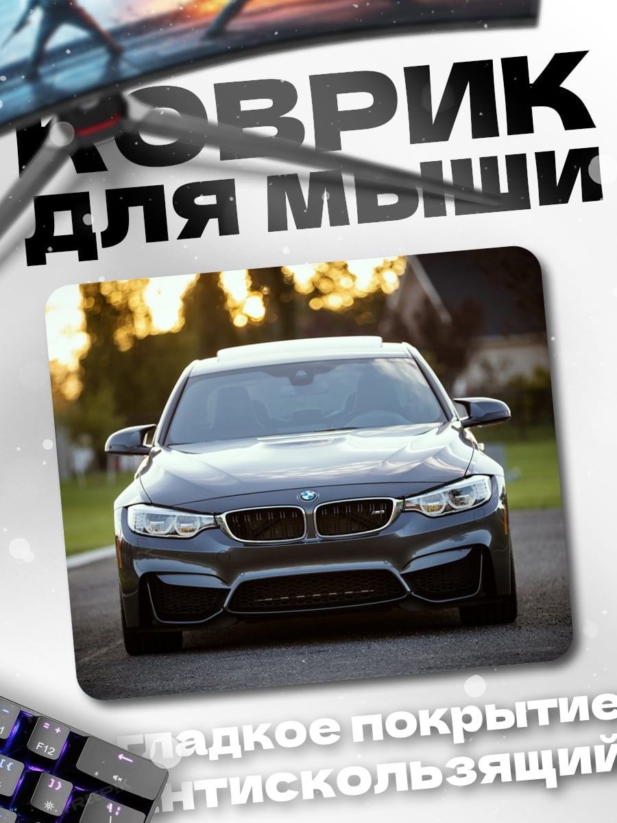 Коврик Спортивный автомобиль BMW