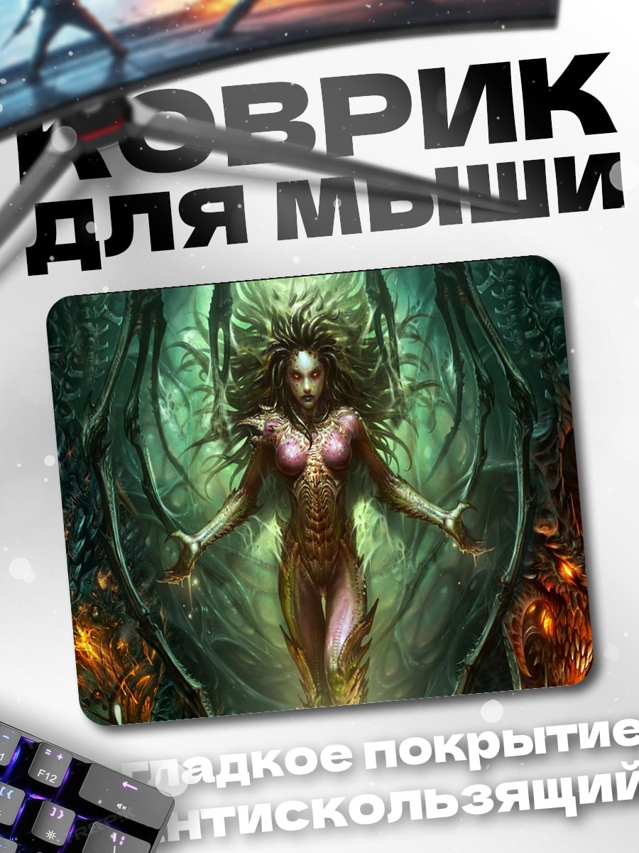 Коврик Королева зергов