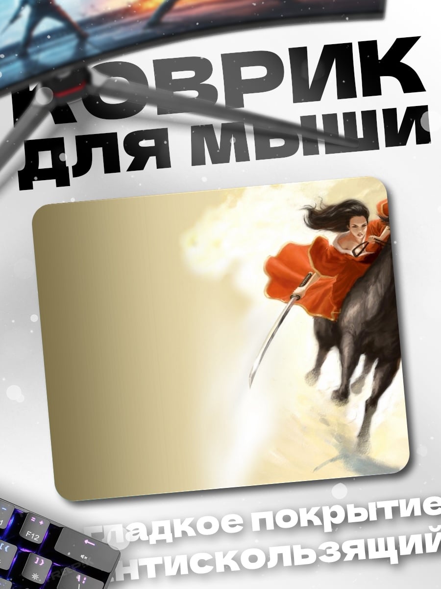 Коврик Девушка на коне
