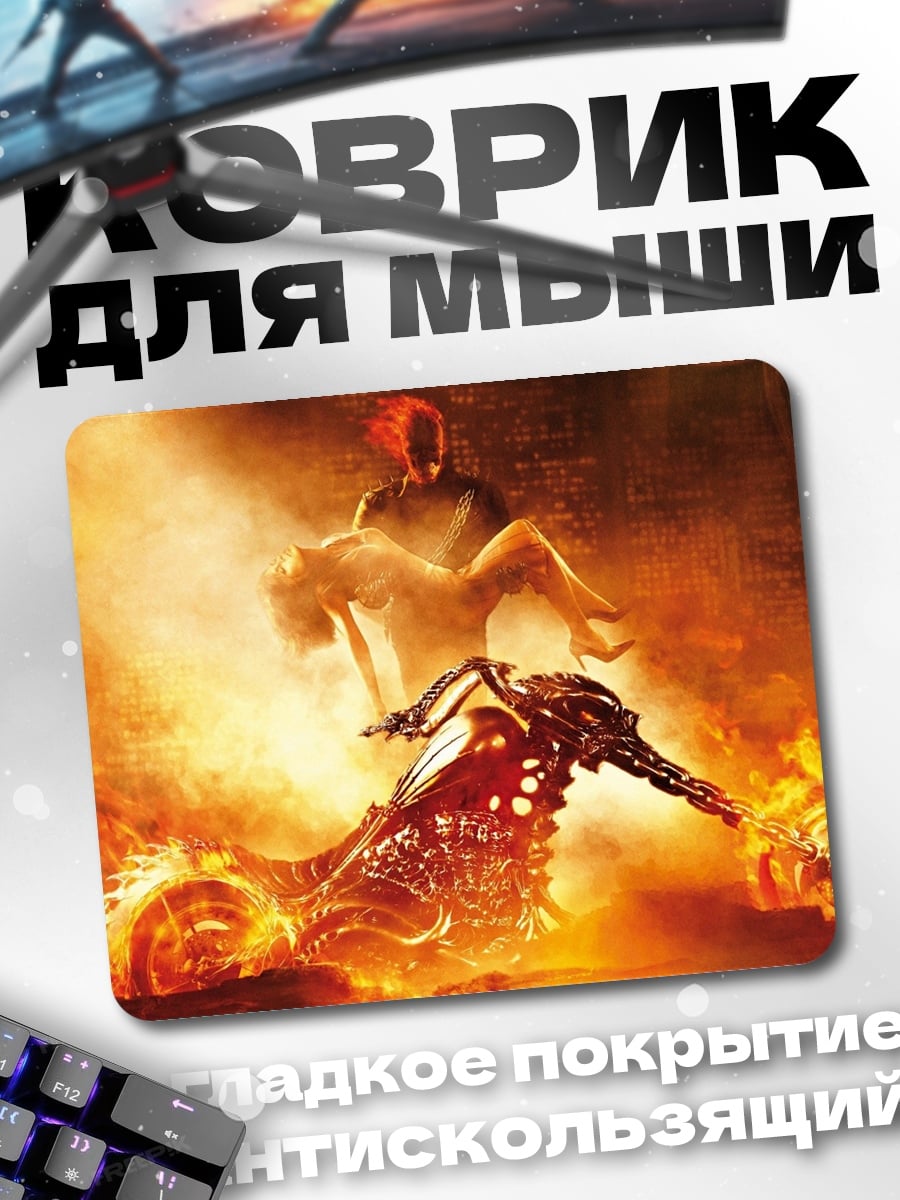 Коврик Призрачный гонщик