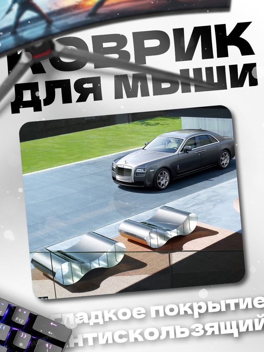 Коврик Rolls-Royce Ghost