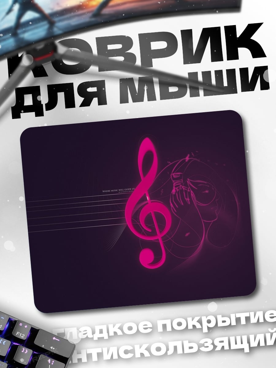 Коврик Музыкальная нота
