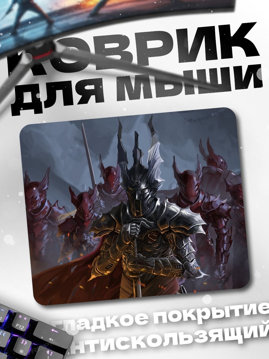 Коврик Армия нежити