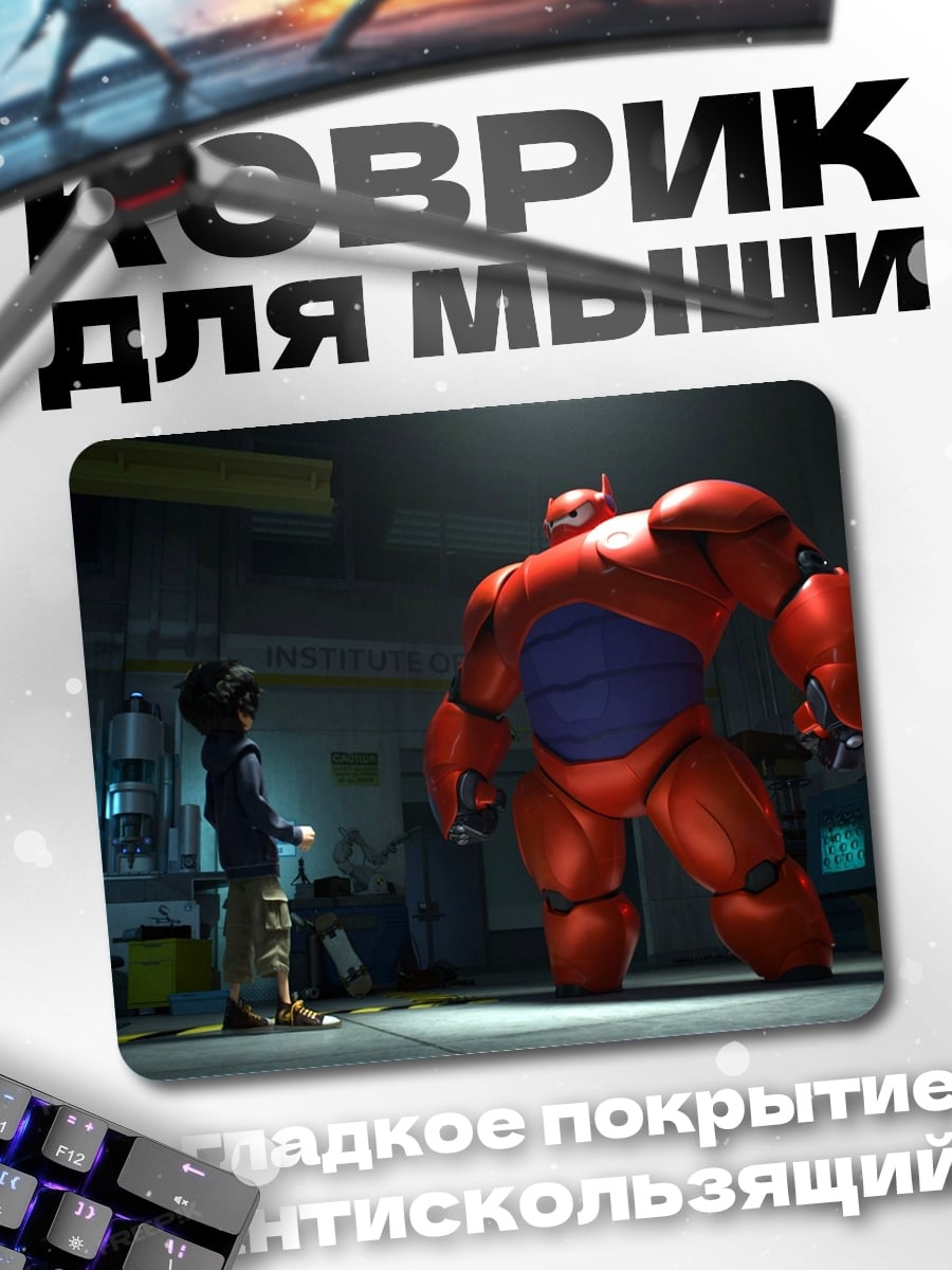 Коврик Герой 6