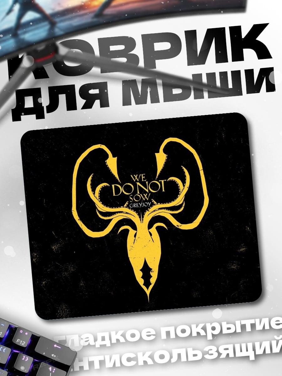 Коврик Не бойся