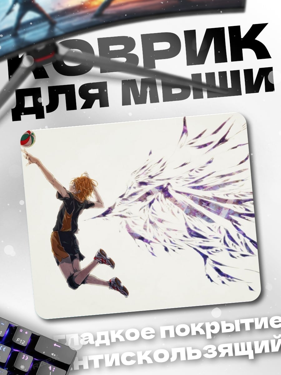 Коврик Волейболист